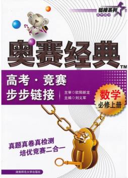 高考·竞赛步步链接封面图