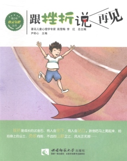 跟挫折说再见封面图