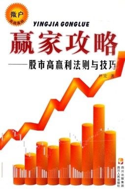 赢家攻略封面图