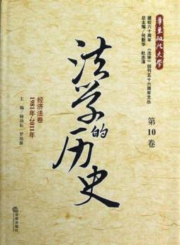 法学的历史封面图