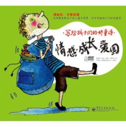 写给孩子们的好童诗封面图