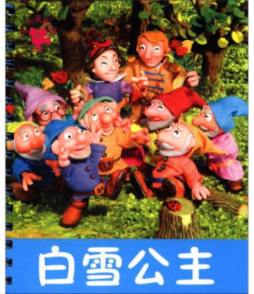白雪公主封面图