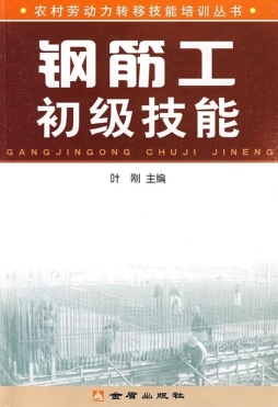 钢筋工初级技能封面图