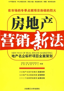 房地产营销新法封面图