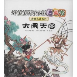 大闹天宫封面图