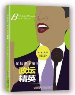 你最想了解的政坛精英封面图