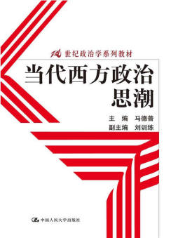 当代西方政治思潮封面图