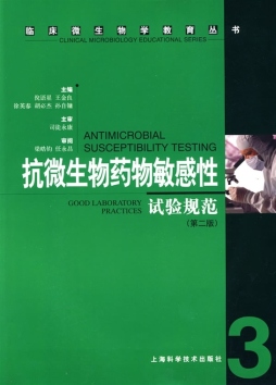抗微生物药物敏感性试验规范封面图