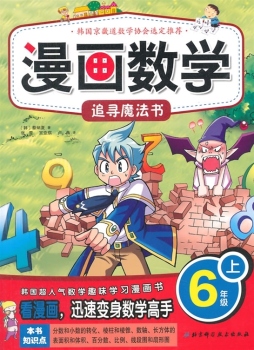 漫画数学封面图