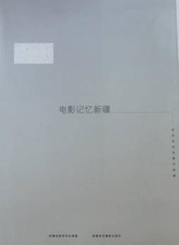 电影记忆新疆封面图