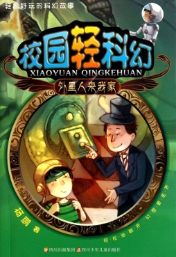 外星人来我家封面图