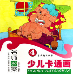 名师教案封面图