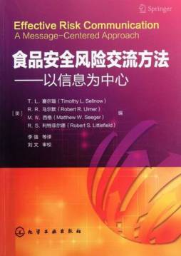 食品安全风险交流方法封面图