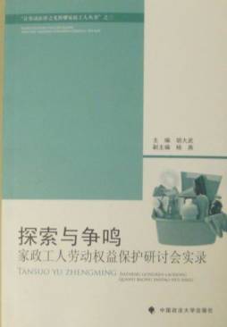 让劳动法律之光照顾家政工人封面图