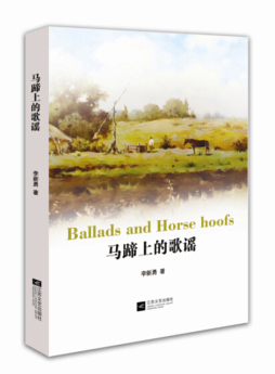 马蹄上的歌谣封面图