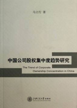 中国公司股权集中度趋势研究封面图