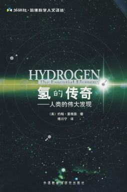 氢的传奇封面图