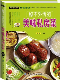 秘不外传的美味私房菜封面图