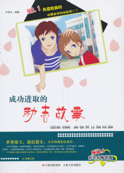 成功进取的励志故事封面图