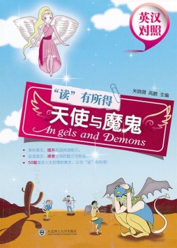 天使与魔鬼封面图