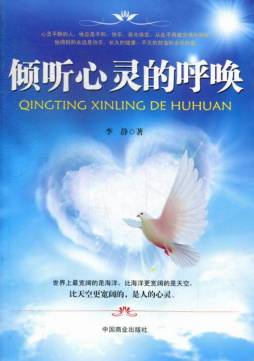 倾听心灵的呼唤封面图