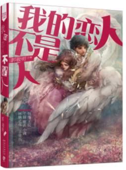 我的恋人不是人封面图