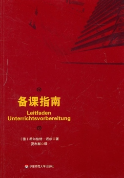 备课指南封面图