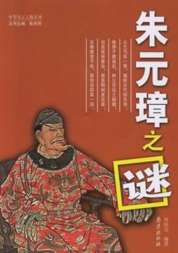 朱元璋之谜封面图