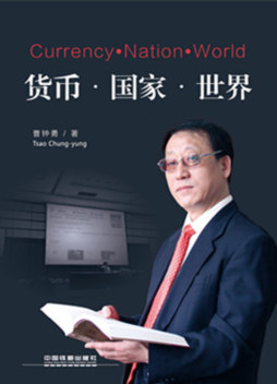 货币·国家·世界封面图