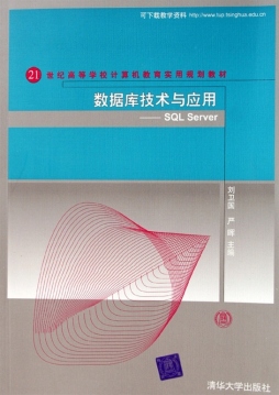 数据库技术与应用封面图