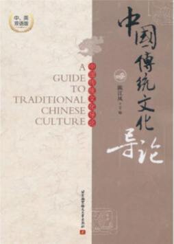 中国传统文化导论封面图