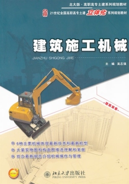 建筑施工机械封面图