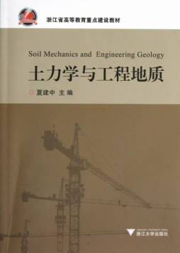 土力学与工程地质封面图