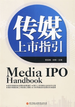 传媒上市指引封面图