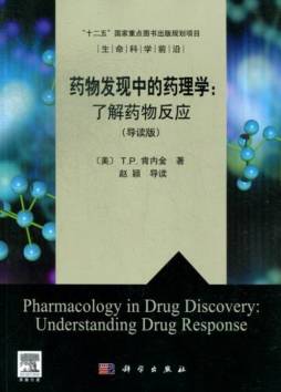 药物发现中的药理学：深入理解药物反应封面图