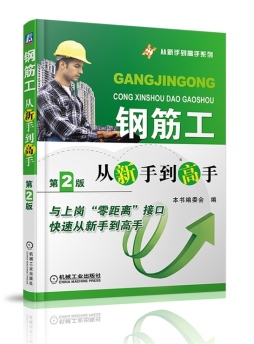 钢筋工从新手到高手封面图