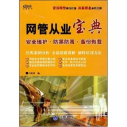 网管从业宝典封面图