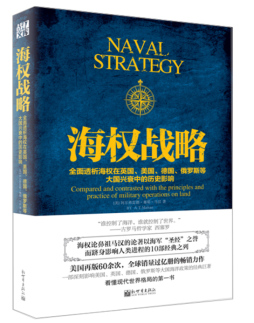 海权战略封面图