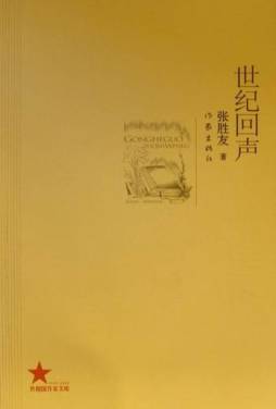 世纪回声封面图