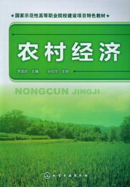 农村经济封面图