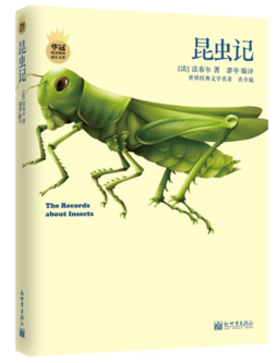 昆虫记封面图