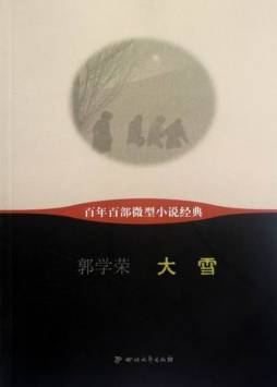 大雪封面图
