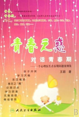 青春之惑封面图