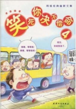 笑死你决不偿命封面图