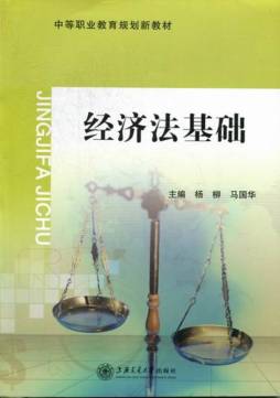 经济法基础封面图
