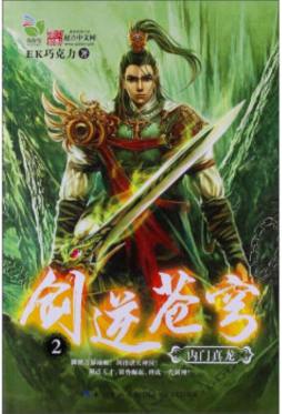 剑逆苍穹封面图