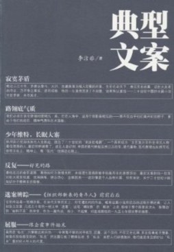 典型文案封面图