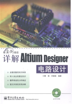 详解Altium Designer电路设计封面图