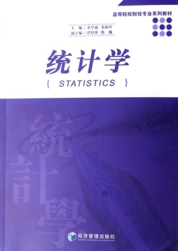 统计学封面图