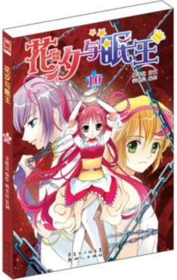 花汐与眠王封面图